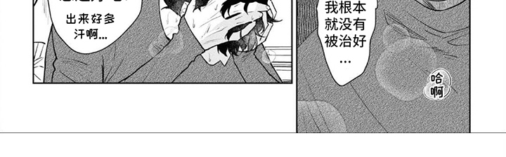 爱情初体验漫画,第8话3图