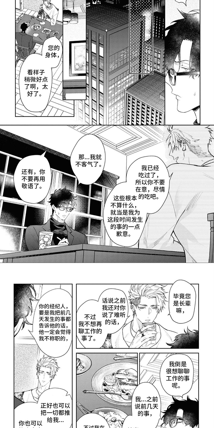 爱情处方漫画,第6话3图