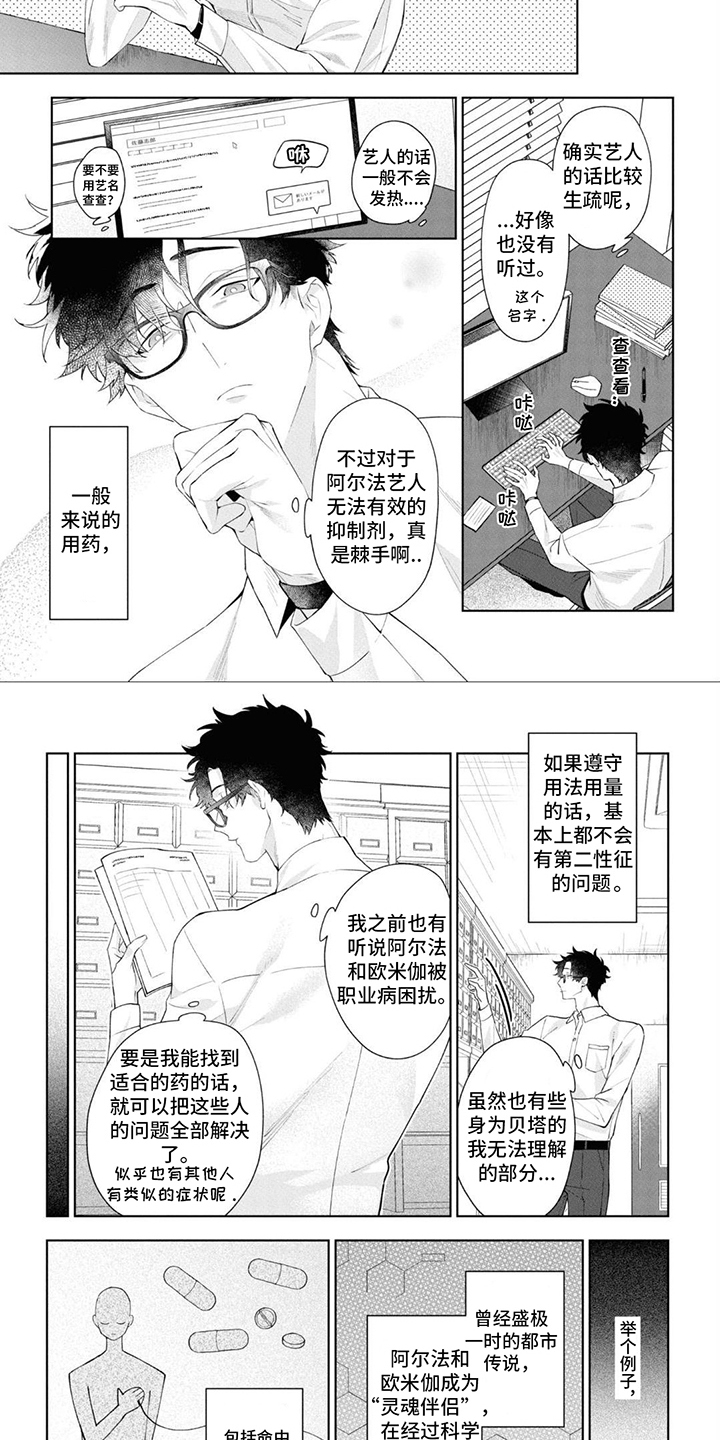 爱情处方电梯邂逅完整版解说漫画,第1话2图