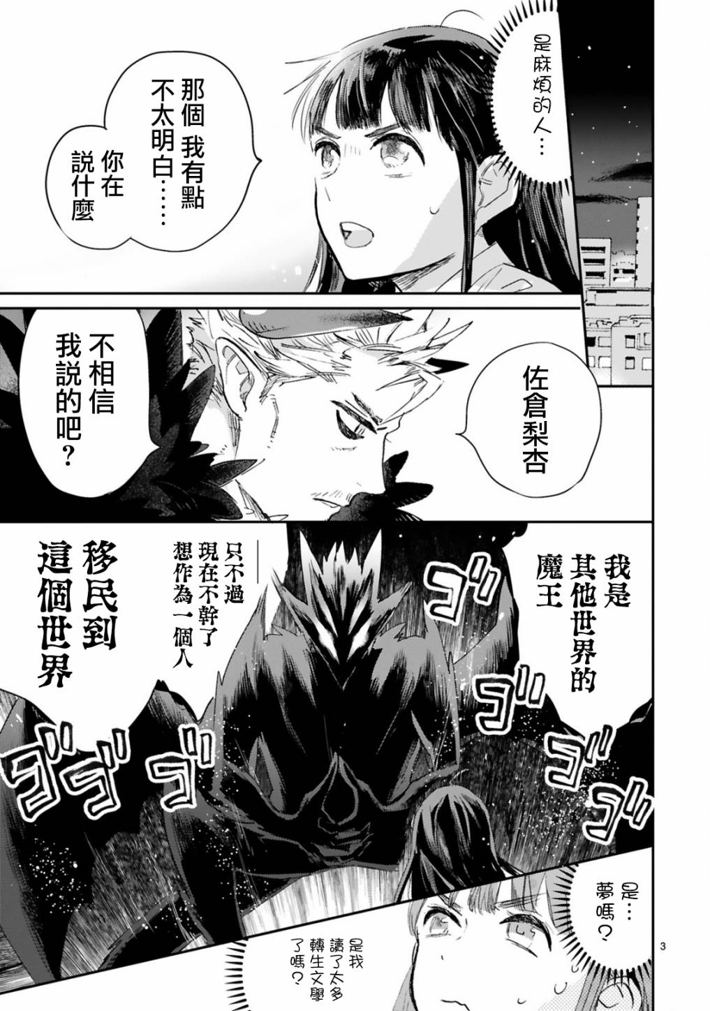 和魔王大人的契约生活开始了漫画,第1话3图