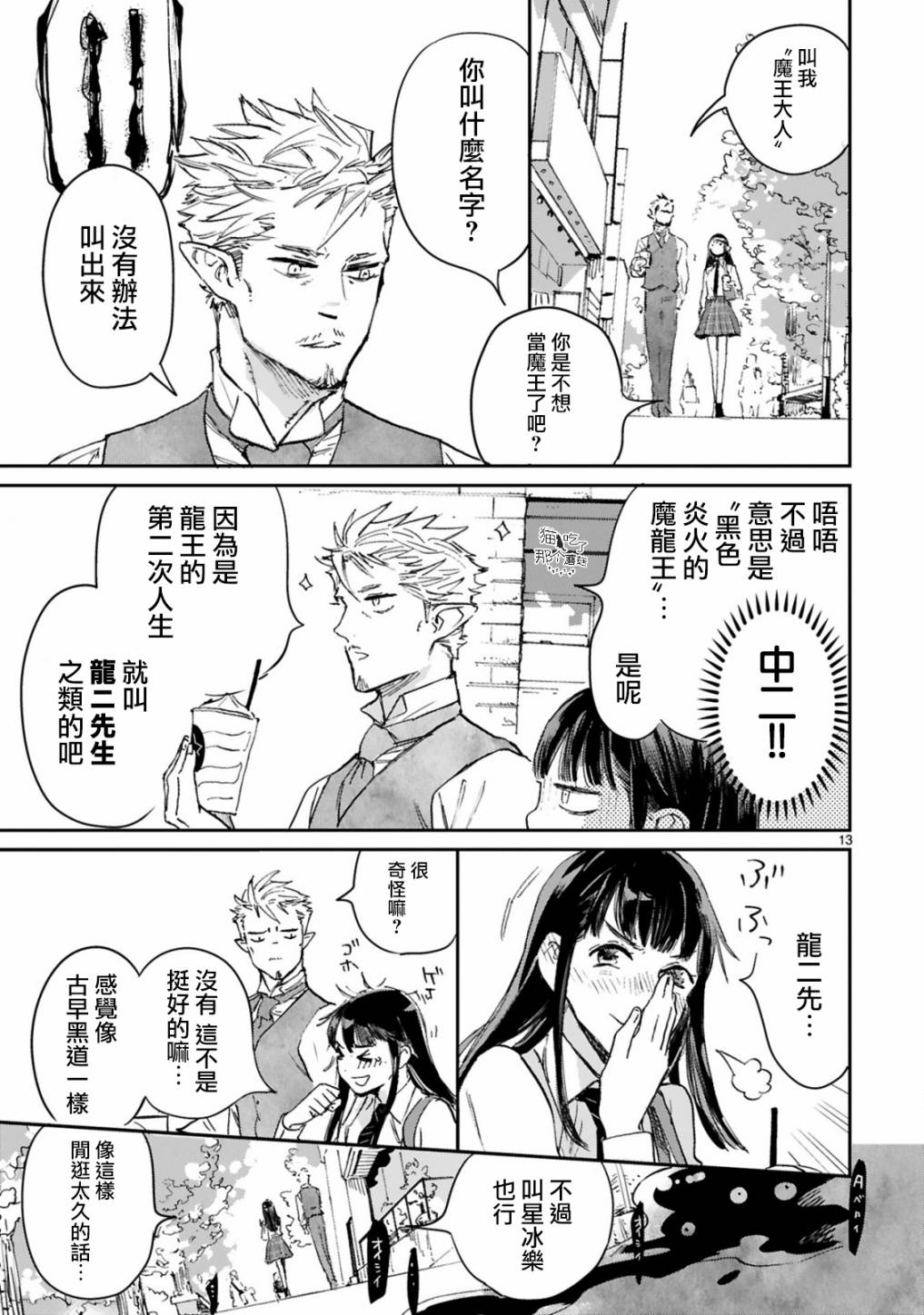 和魔王大人的契约生活开始了漫画,第1话3图