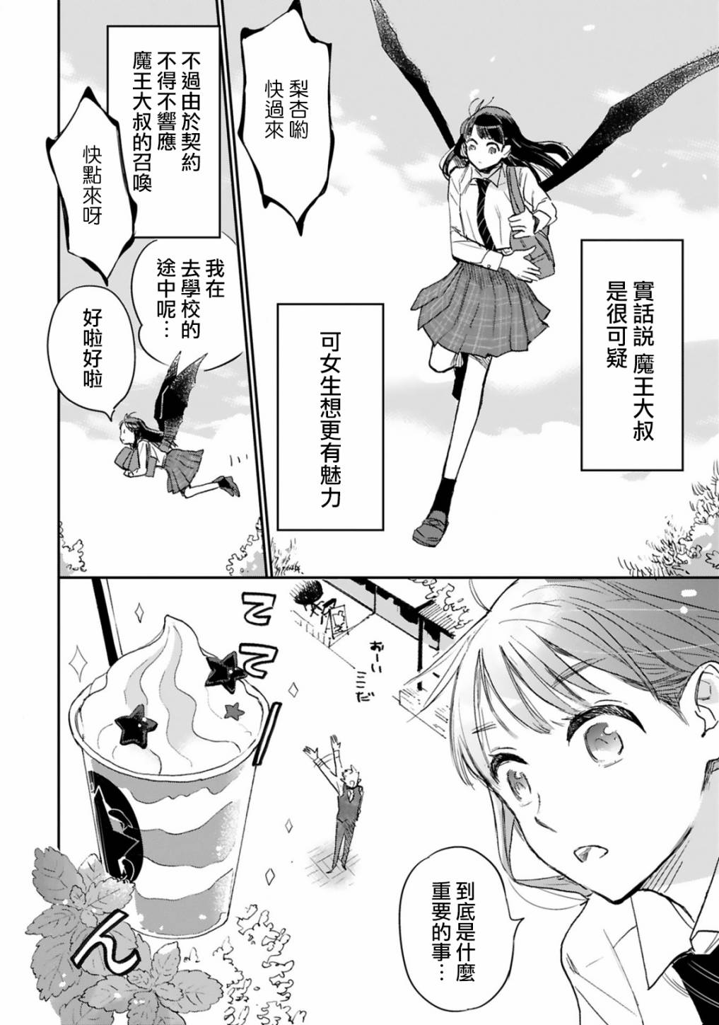 和魔王大人的契约生活开始了漫画,第1话5图