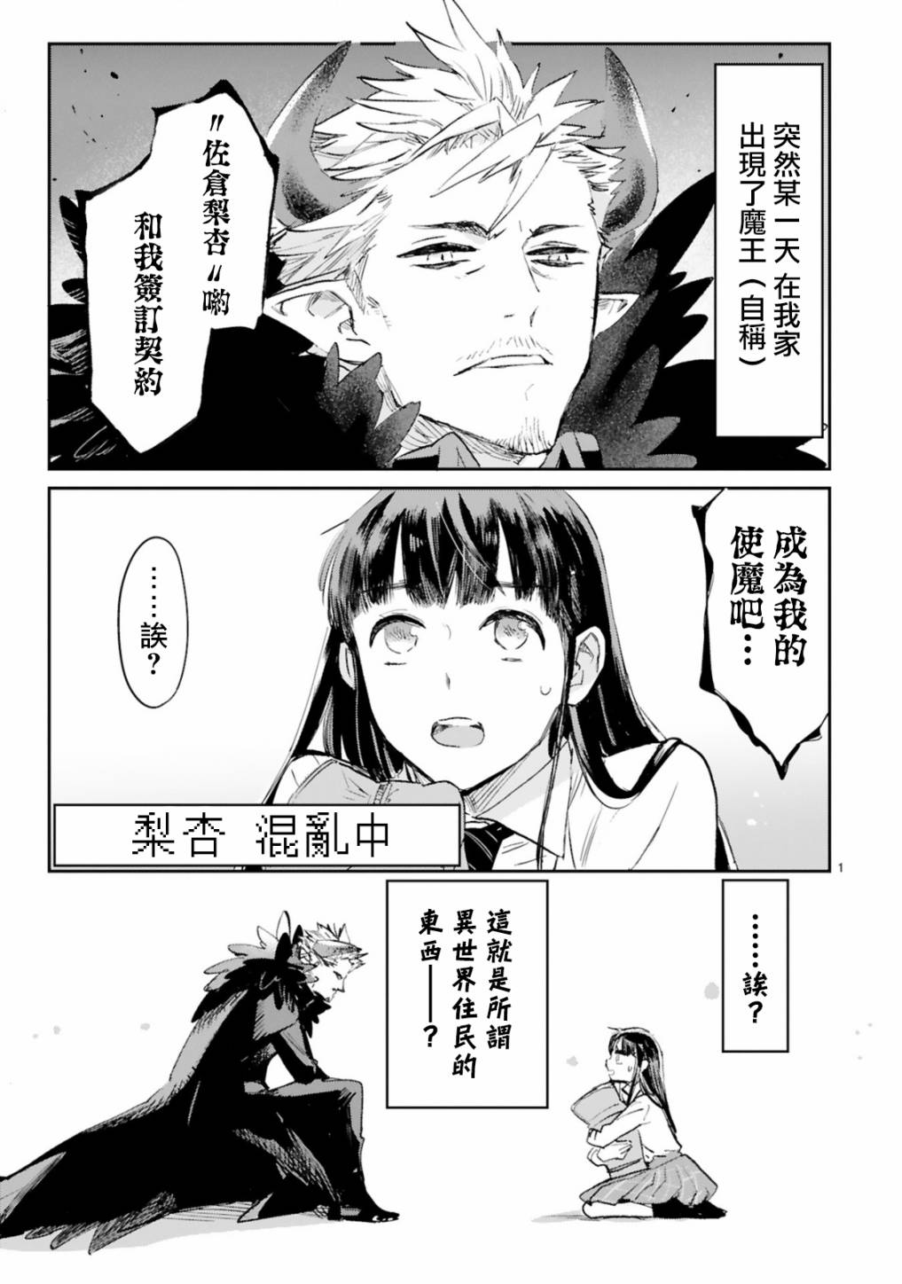 和魔王大人的契约生活开始了漫画,第1话1图