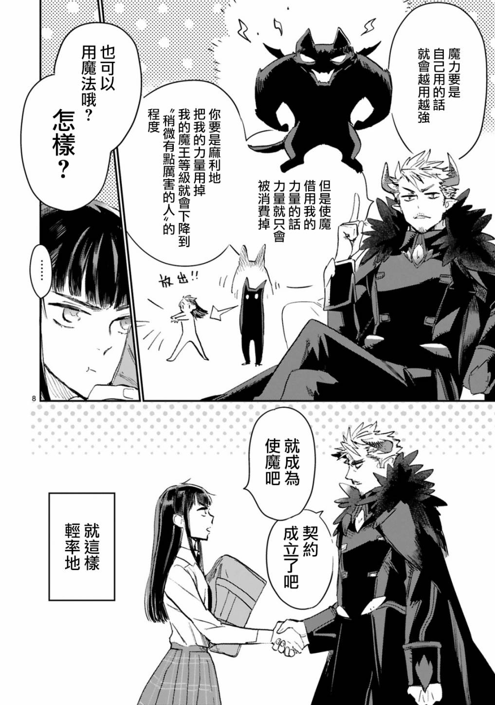 和魔王大人的契约生活开始了漫画,第1话3图