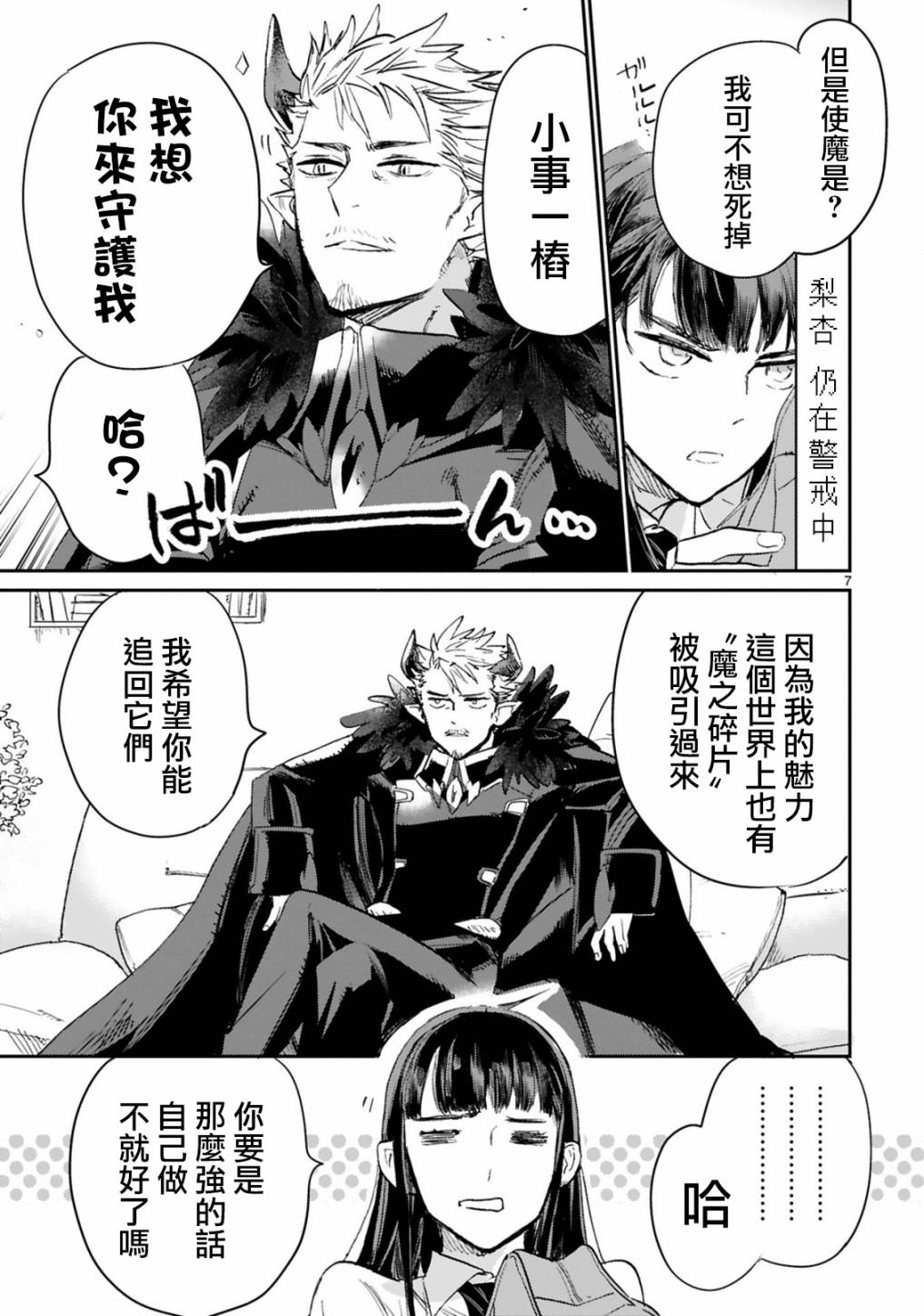 和魔王大人的契约生活开始了漫画,第1话2图