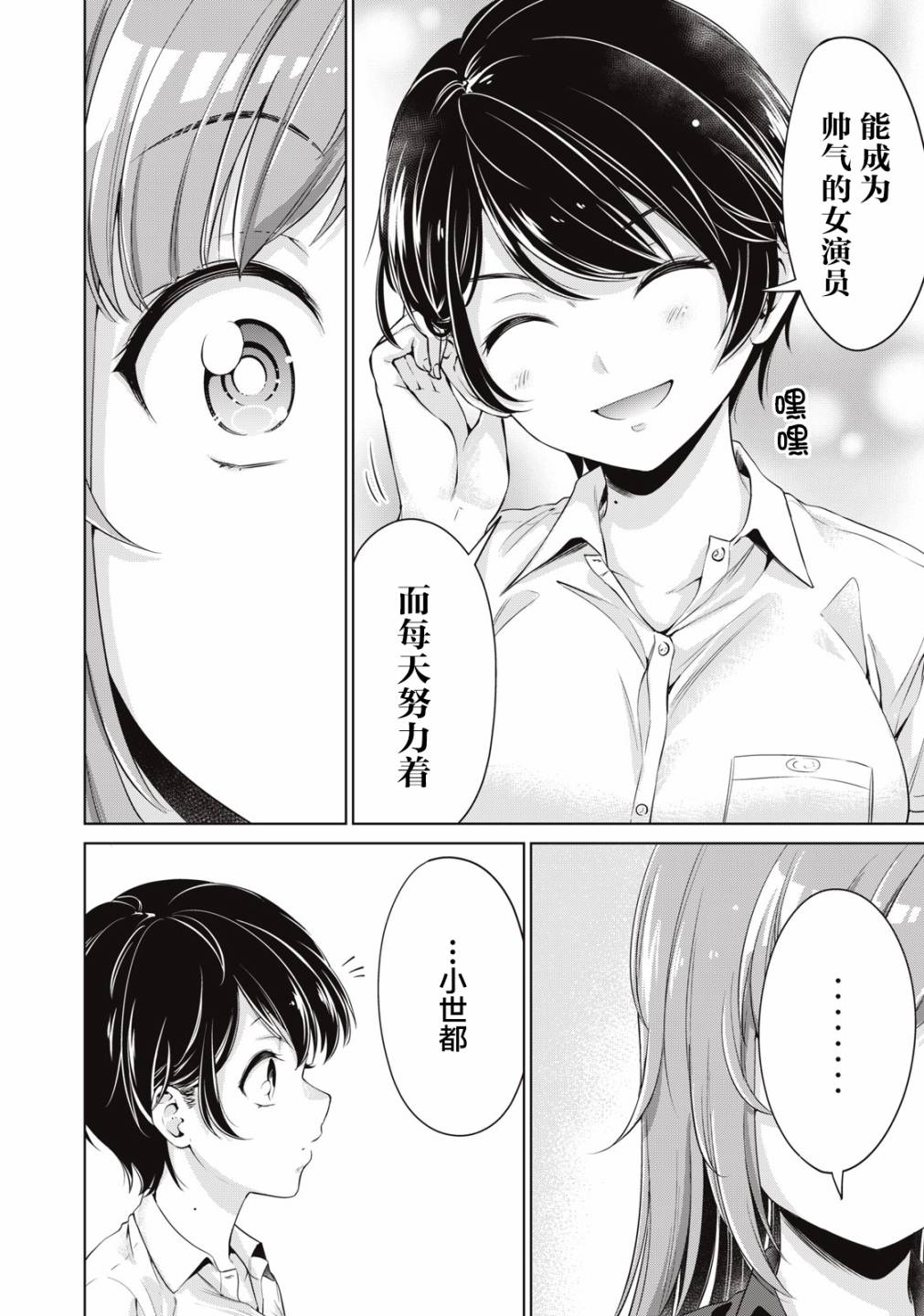 年下的学姐漫画,第5话5图