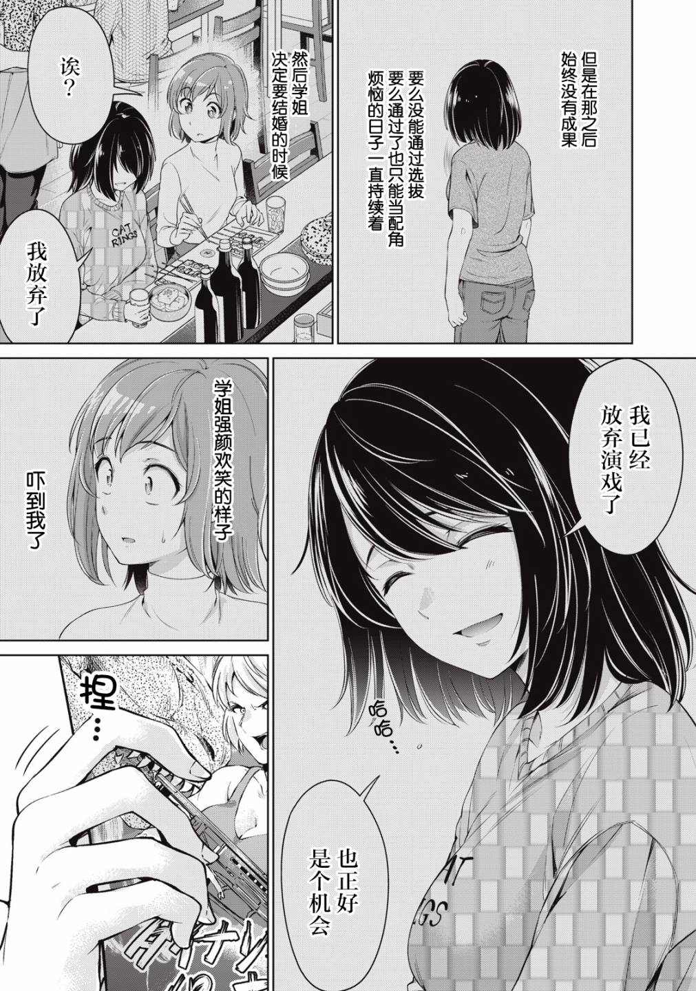 年下的学姐漫画,第5话3图