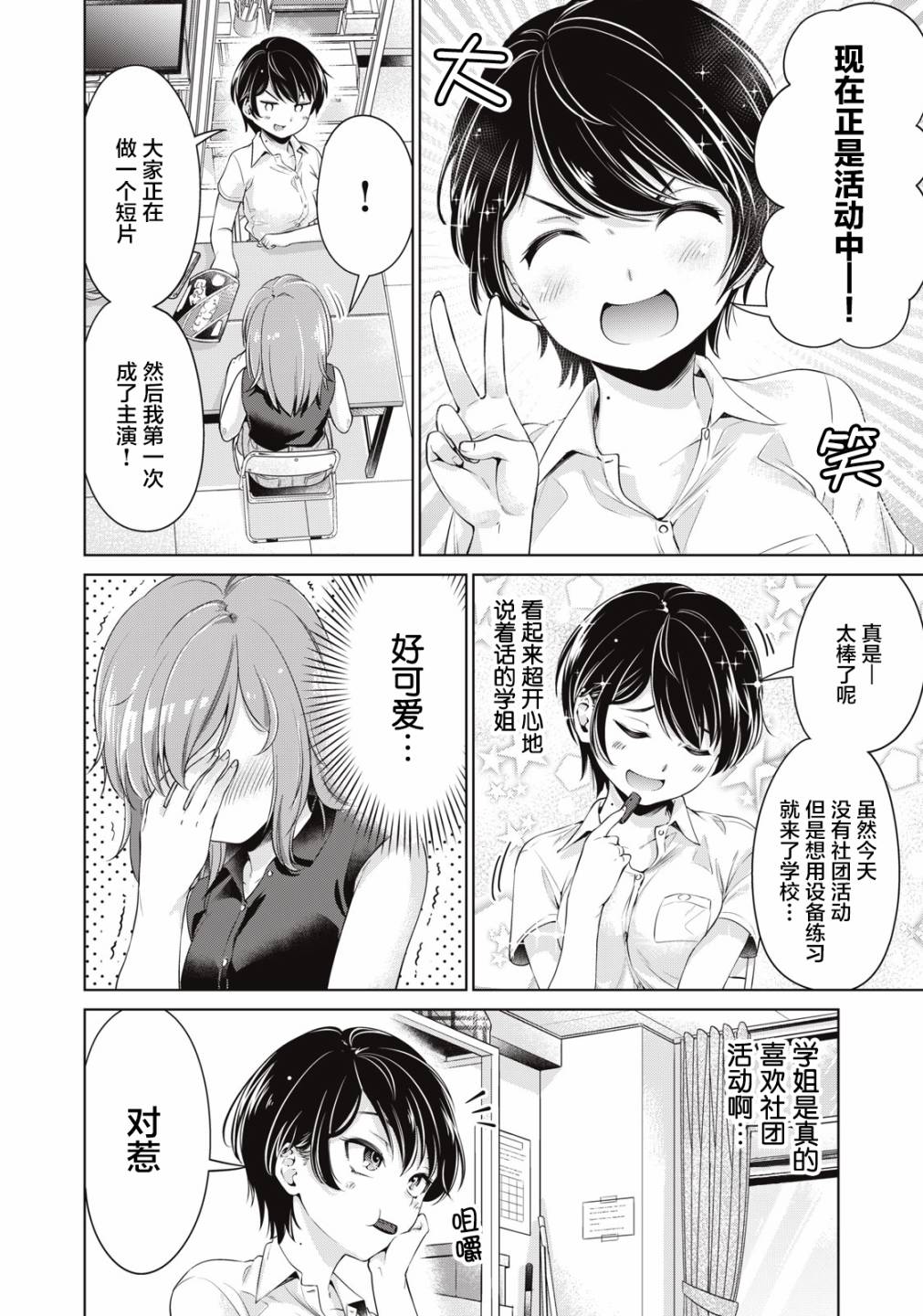 年下的学姐漫画,第5话5图