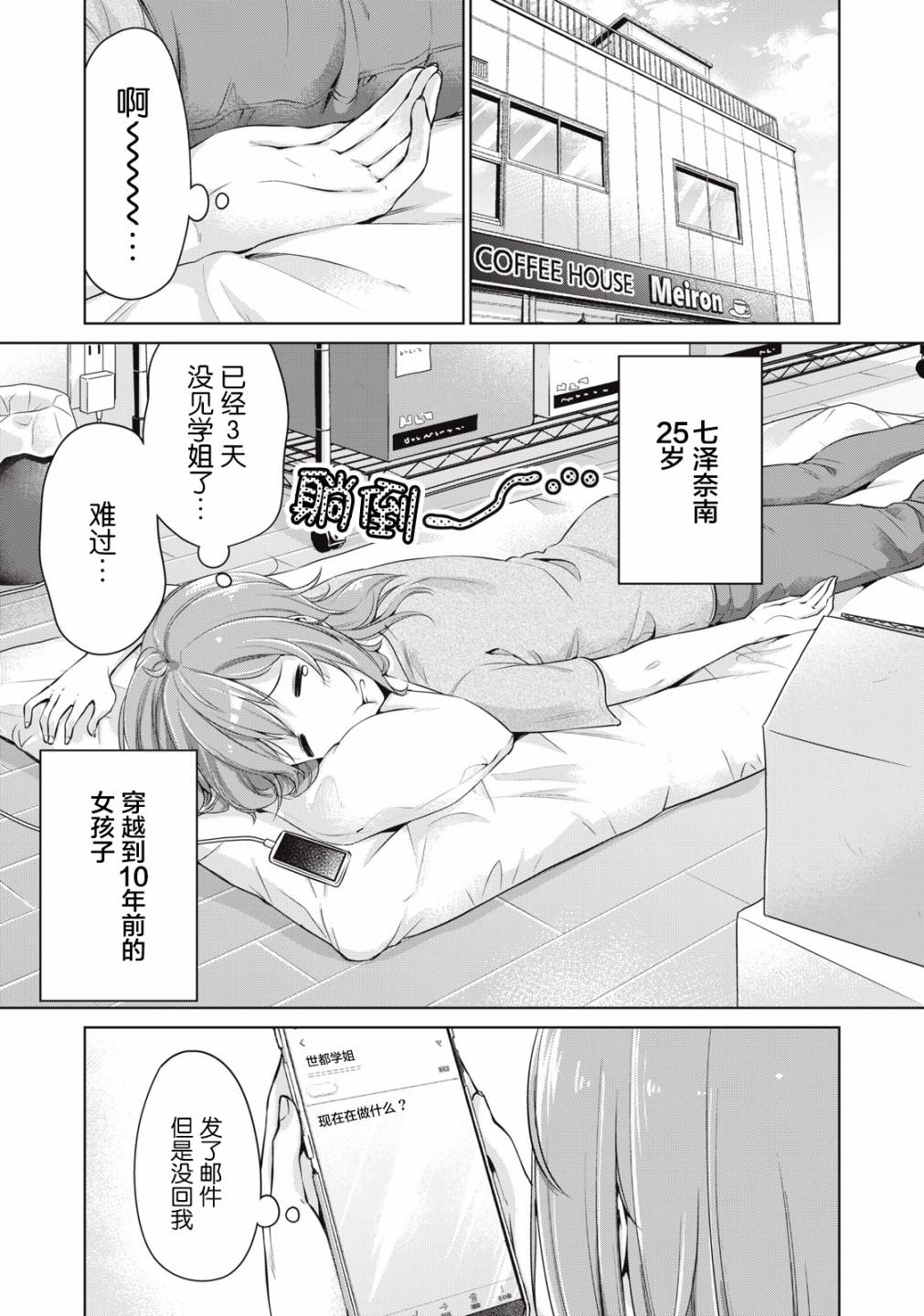 年下的学姐漫画,第5话1图