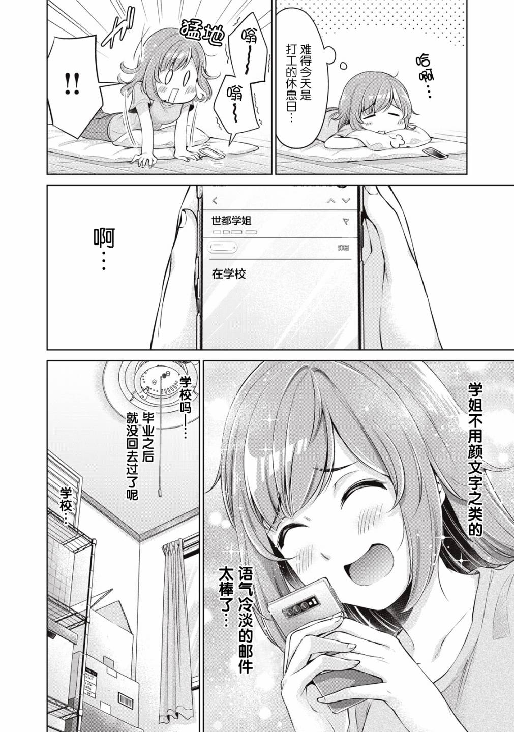 年下的学姐漫画,第5话2图