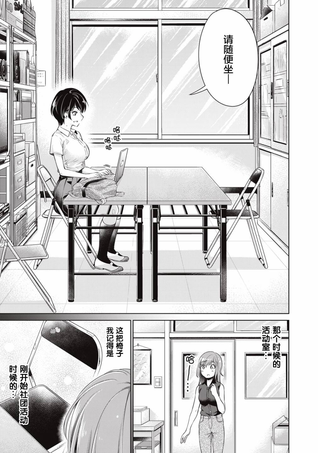 年下的学姐漫画,第5话5图