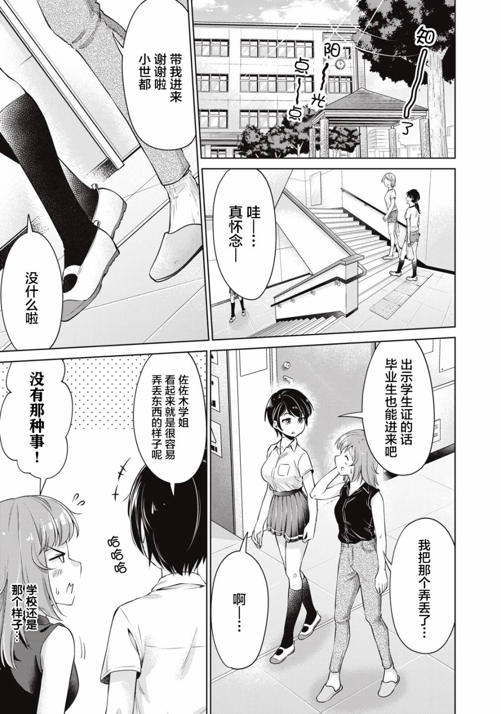 年下的学姐漫画,第5话3图