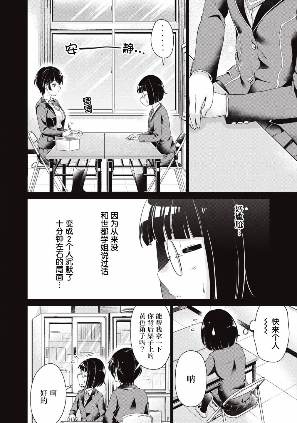 年下的学姐漫画,第5话1图