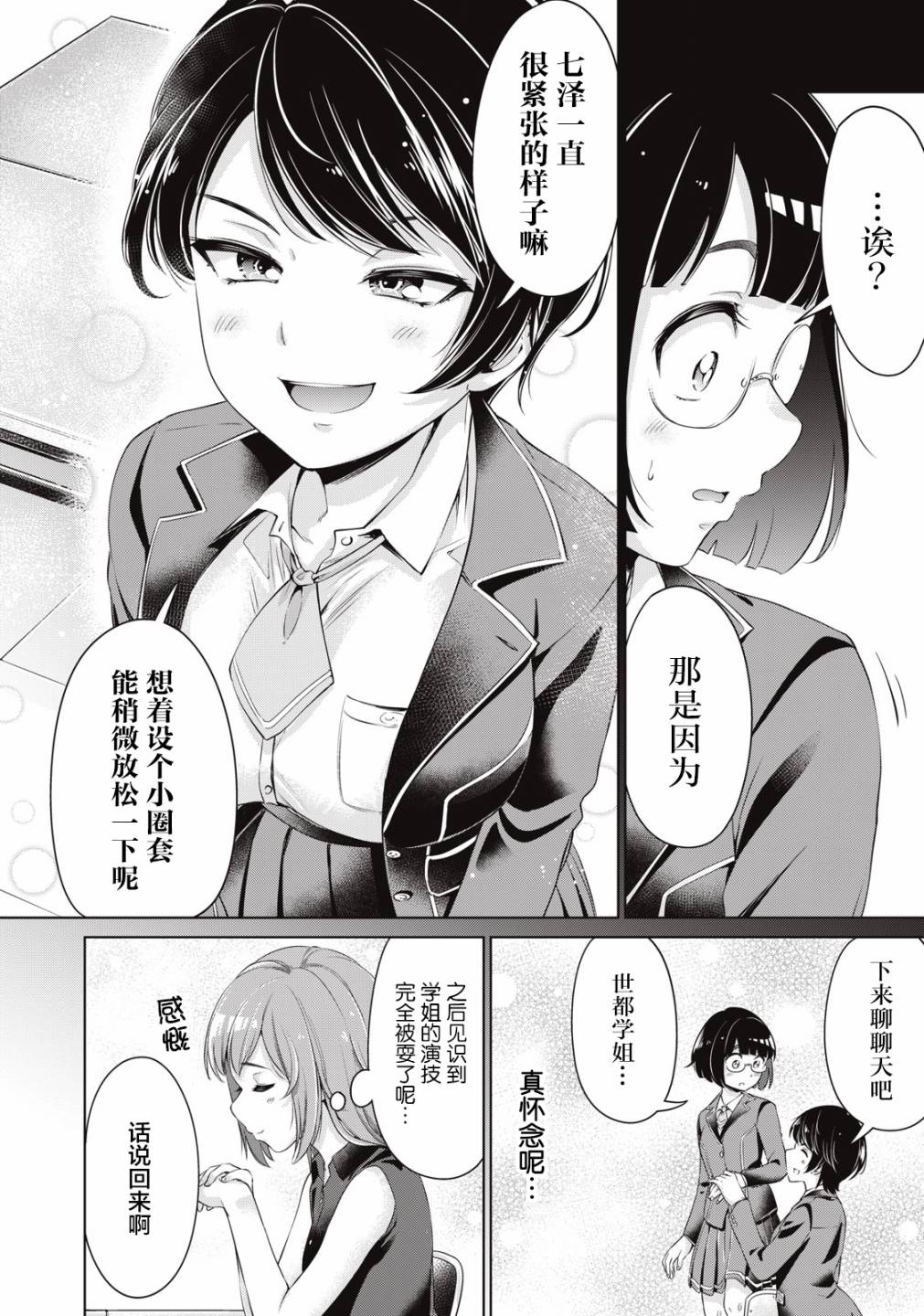 年下的学姐漫画,第5话3图