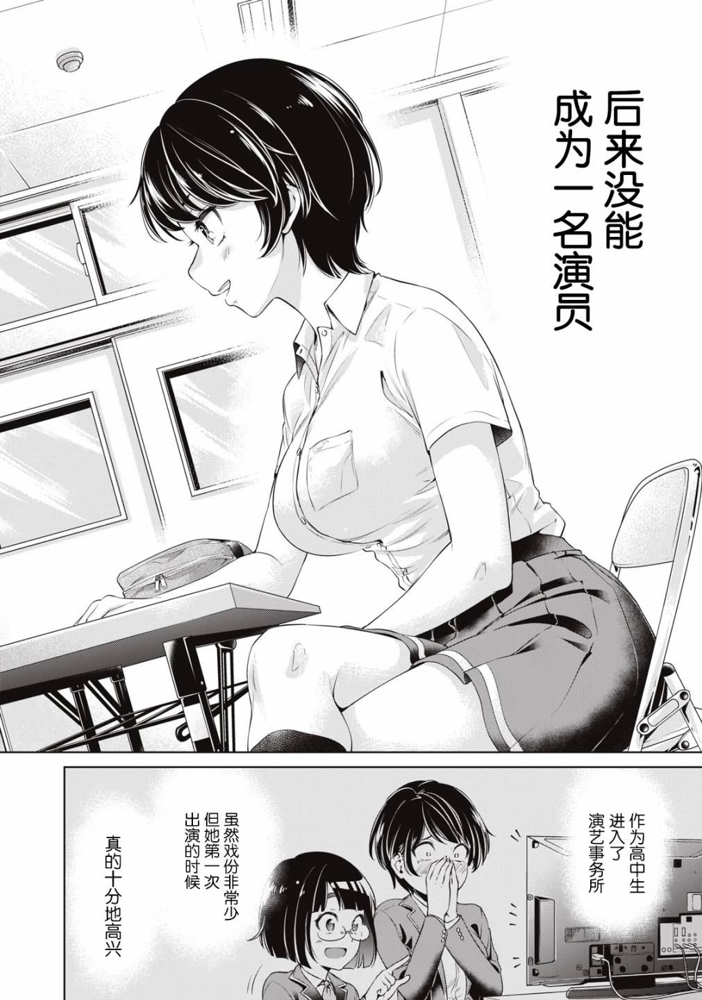 年下的学姐漫画,第5话2图