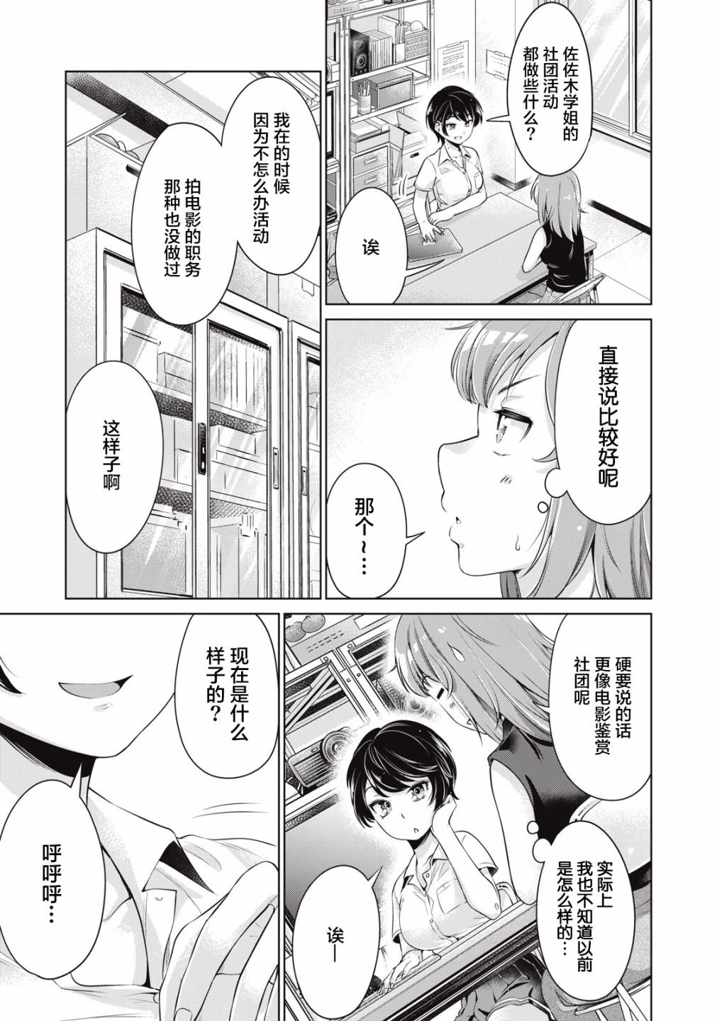 年下的学姐漫画,第5话4图