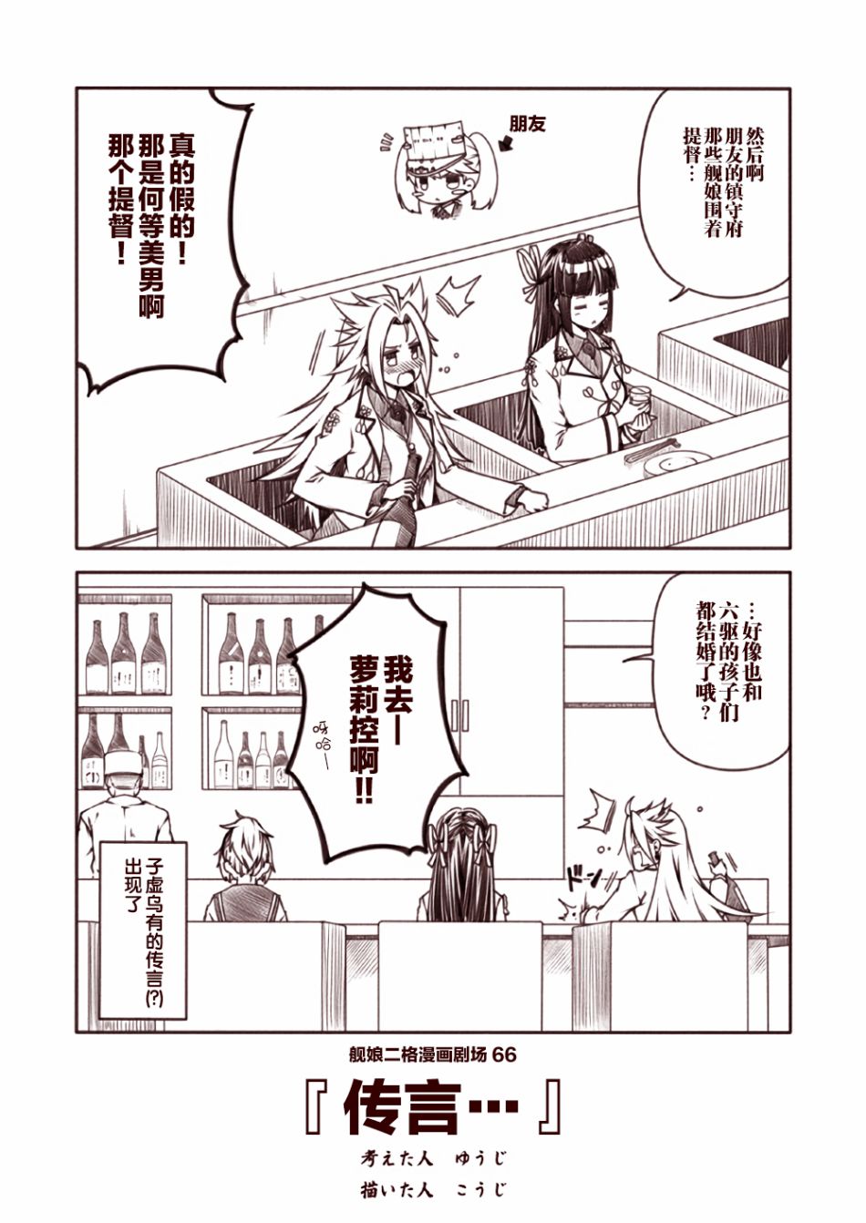 舰娘二格漫画剧场漫画,第7话1图