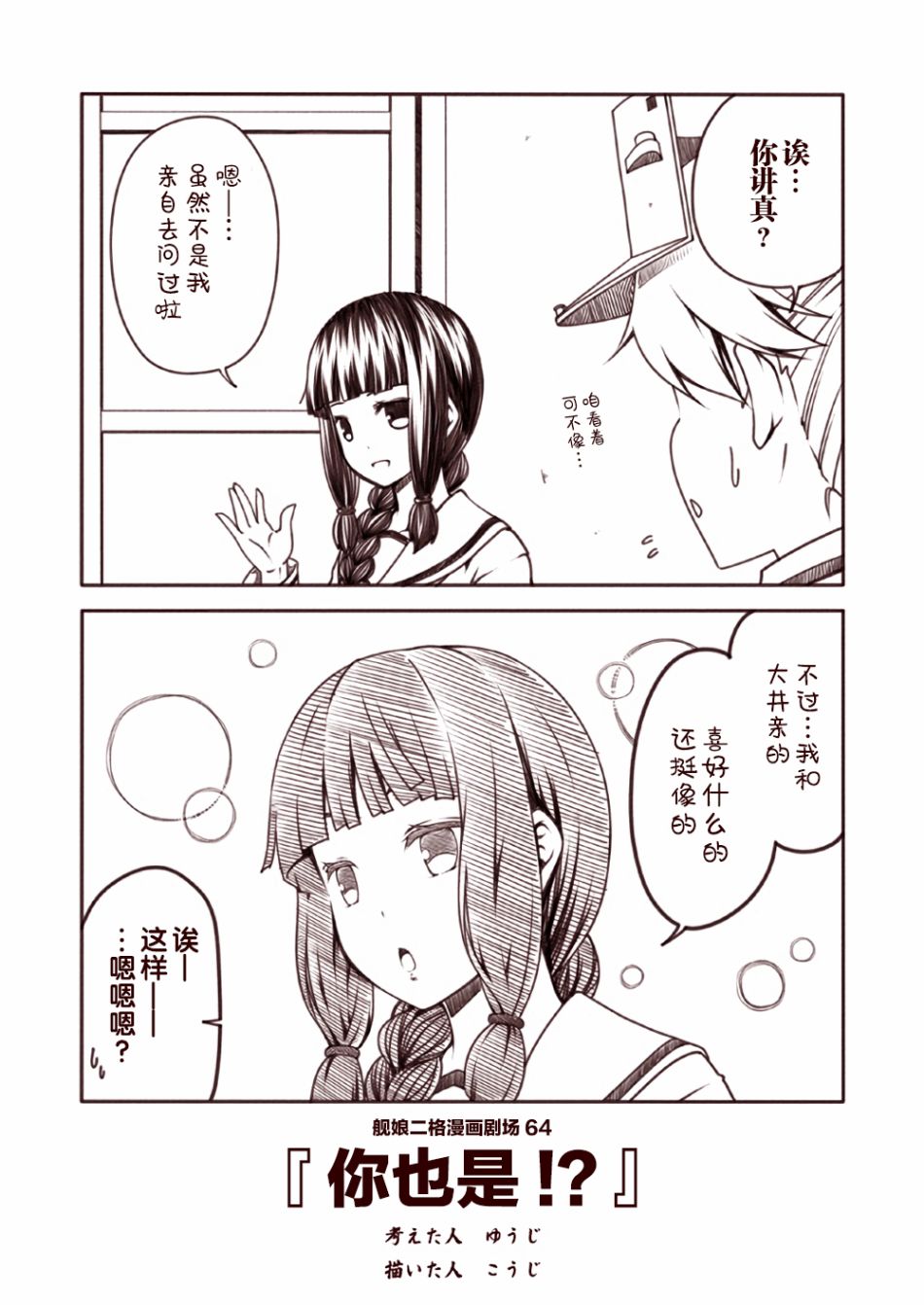 舰娘二格漫画剧场漫画,第7话4图