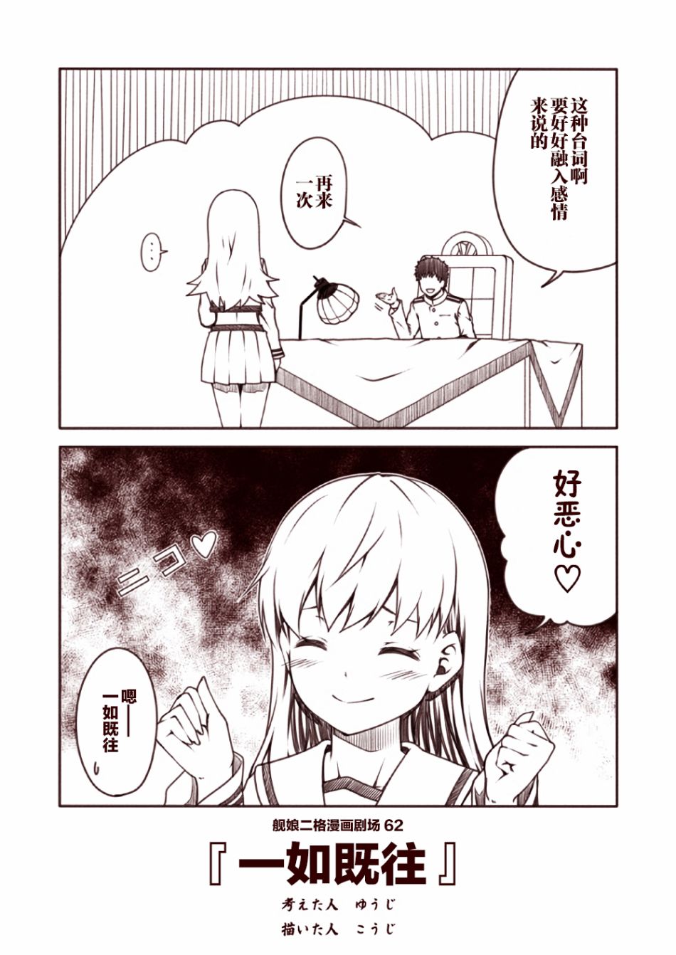 舰娘二格漫画剧场漫画,第7话2图