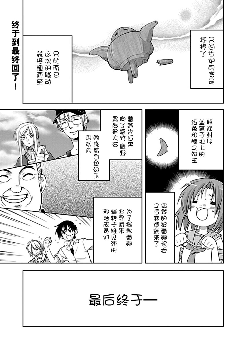 寒蝉鸣泣之时-昼坏篇漫画,第7话1图