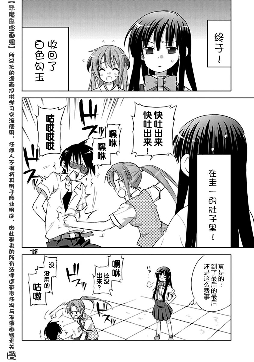 寒蝉鸣泣之时-昼坏篇漫画,第7话3图