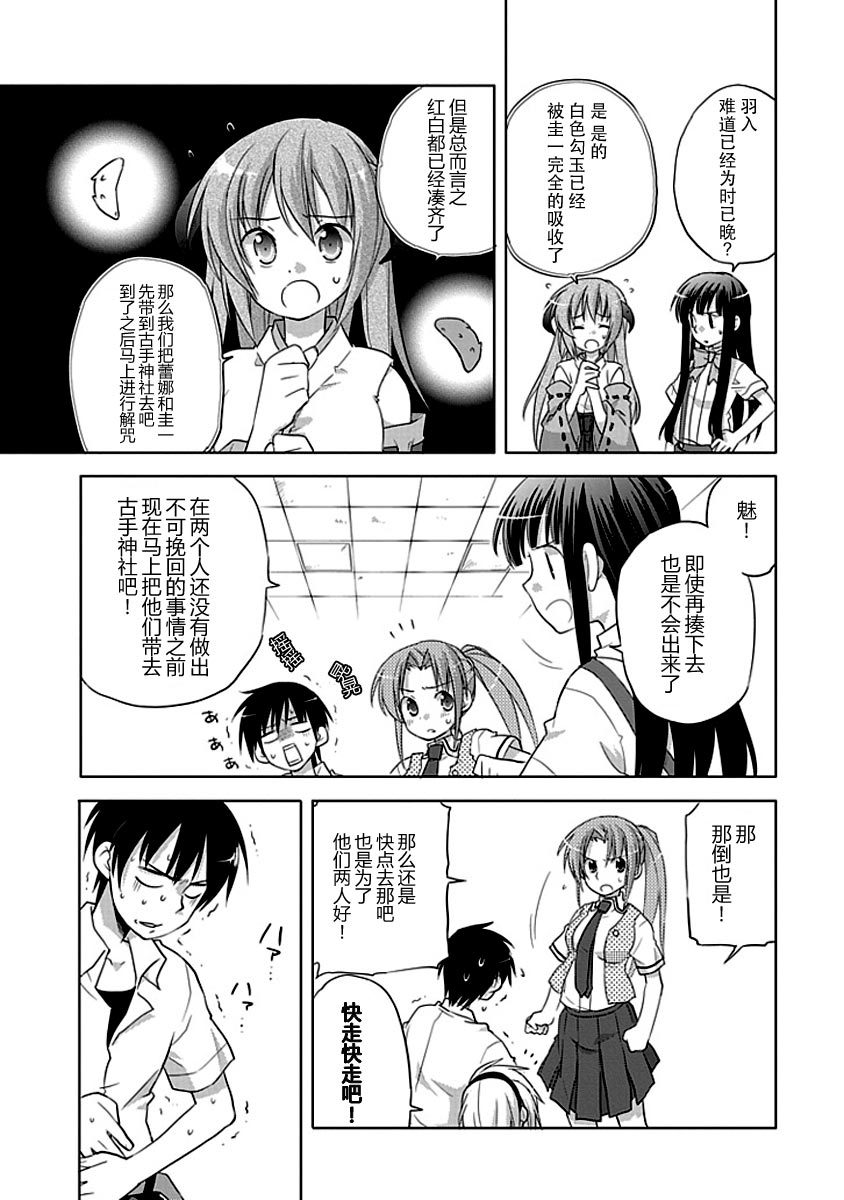 寒蝉鸣泣之时-昼坏篇漫画,第7话4图