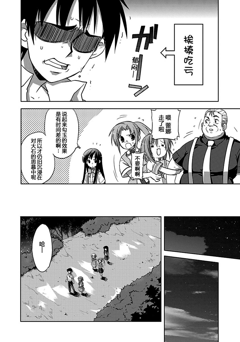 寒蝉鸣泣之时-昼坏篇漫画,第7话5图