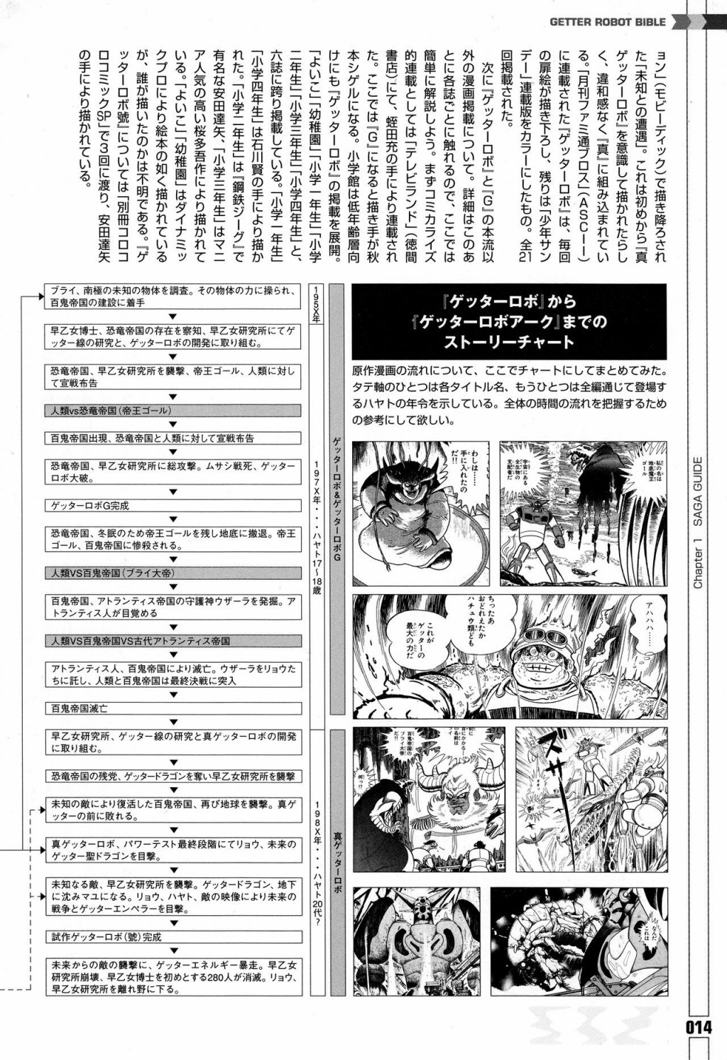 Getter Robot Bible漫画,第1卷4图