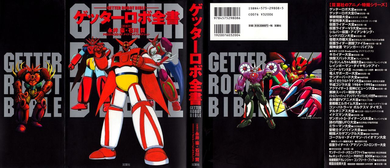 Getter Robot Bible漫画,第1卷1图