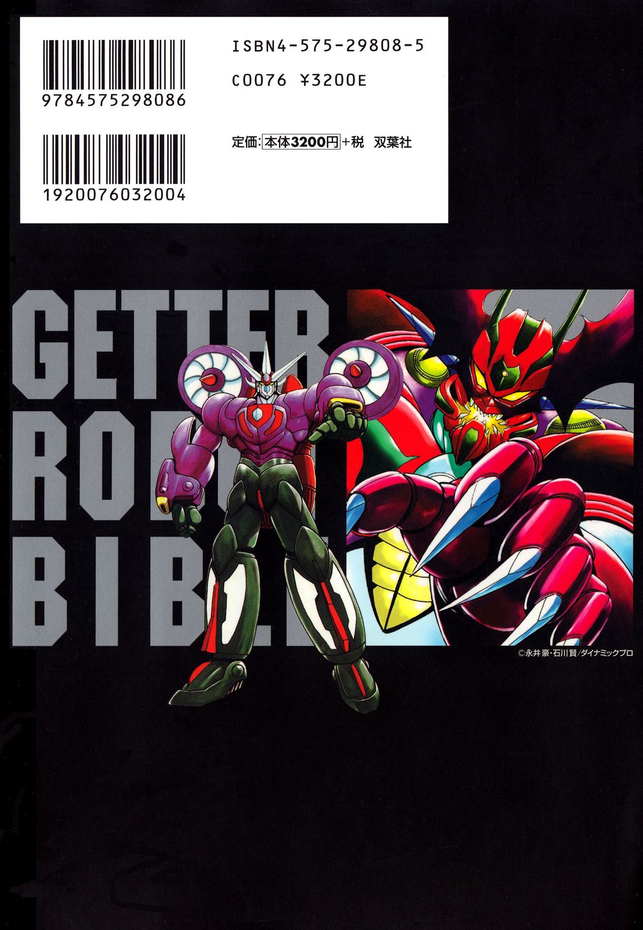 Getter Robot Bible漫画,第1卷4图