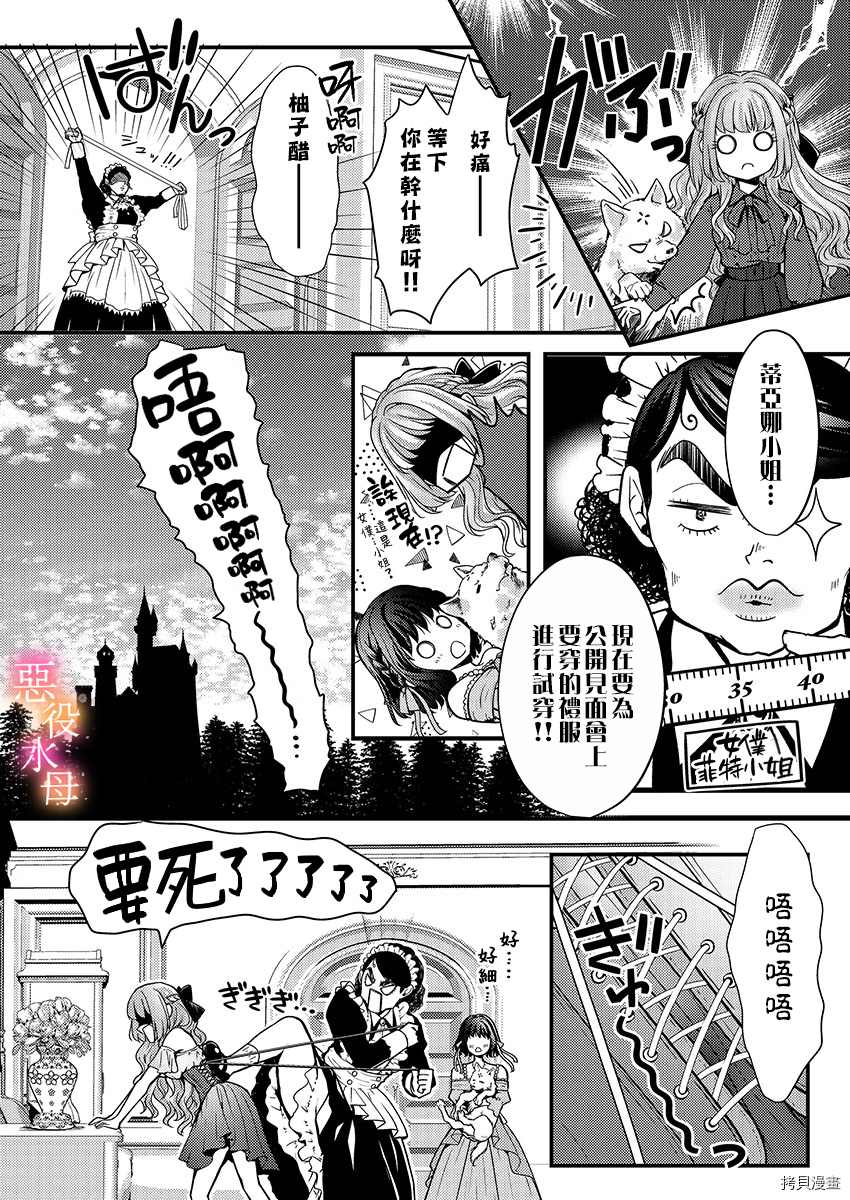 转生初夜贪婪所求~王子的本命是恶役千金漫画,第9话1图