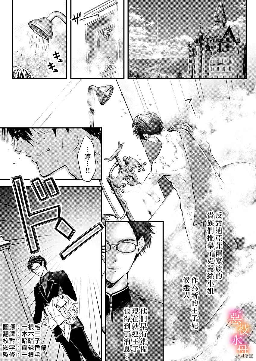 转生初夜贪婪所求~王子的本命是恶役千金漫画,第9话2图