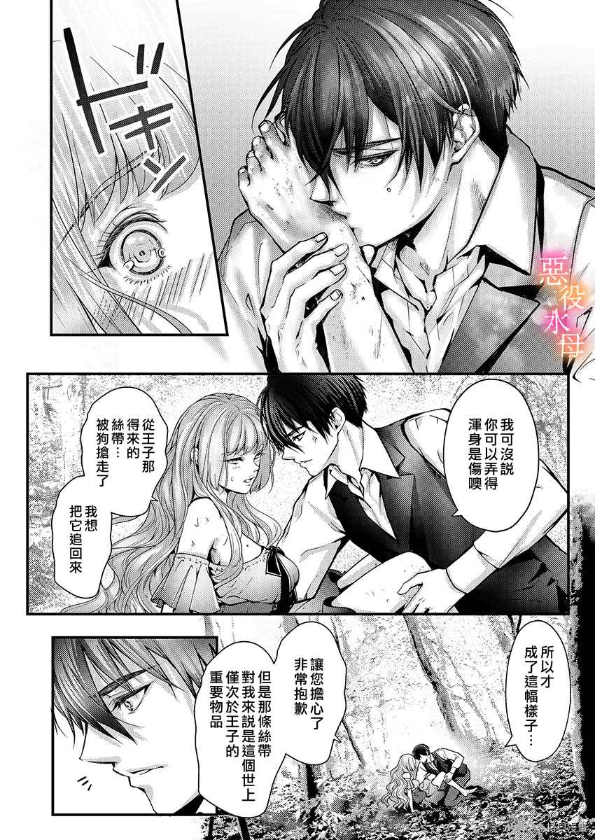 转生初夜贪婪所求~王子的本命是恶役千金漫画,第9话4图