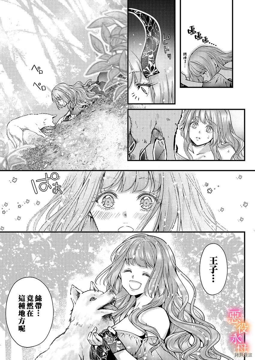 转生初夜贪婪所求~王子的本命是恶役千金漫画,第9话2图