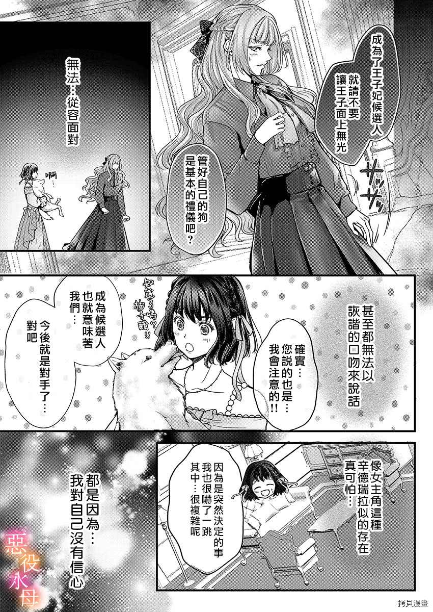 转生初夜贪婪所求~王子的本命是恶役千金漫画,第9话5图