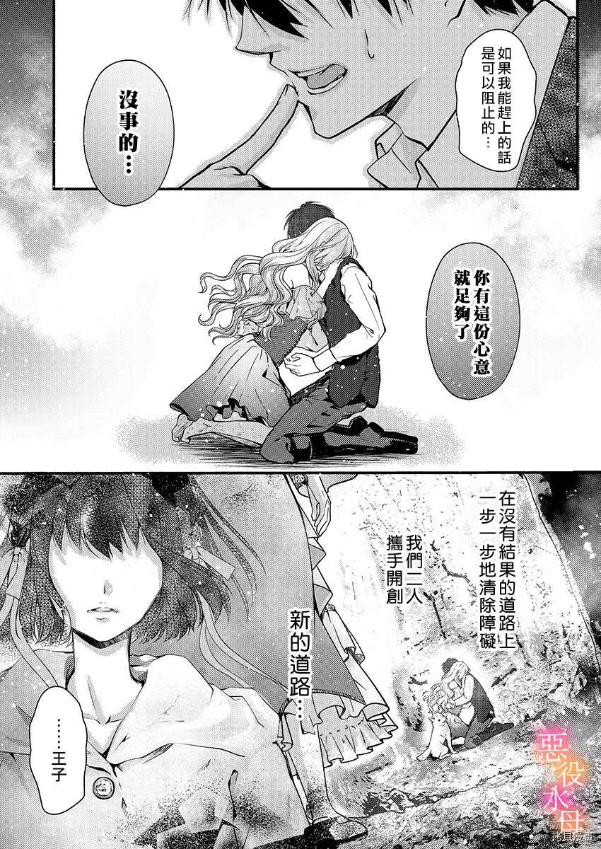 转生初夜贪婪所求~王子的本命是恶役千金漫画,第9话4图