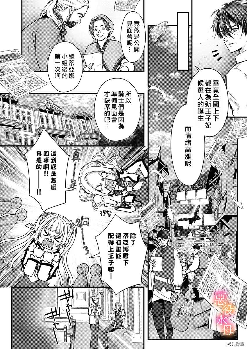 转生初夜贪婪所求~王子的本命是恶役千金漫画,第9话5图