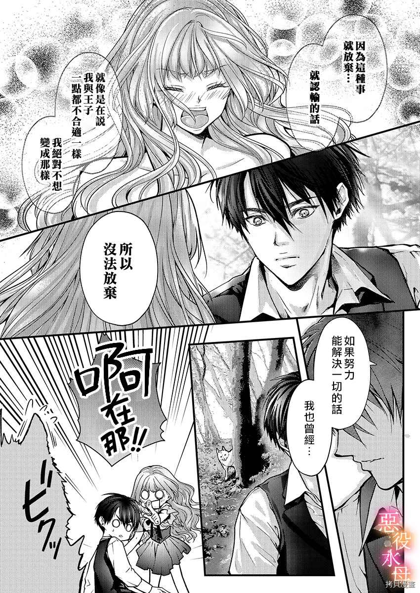 转生初夜贪婪所求~王子的本命是恶役千金漫画,第9话5图