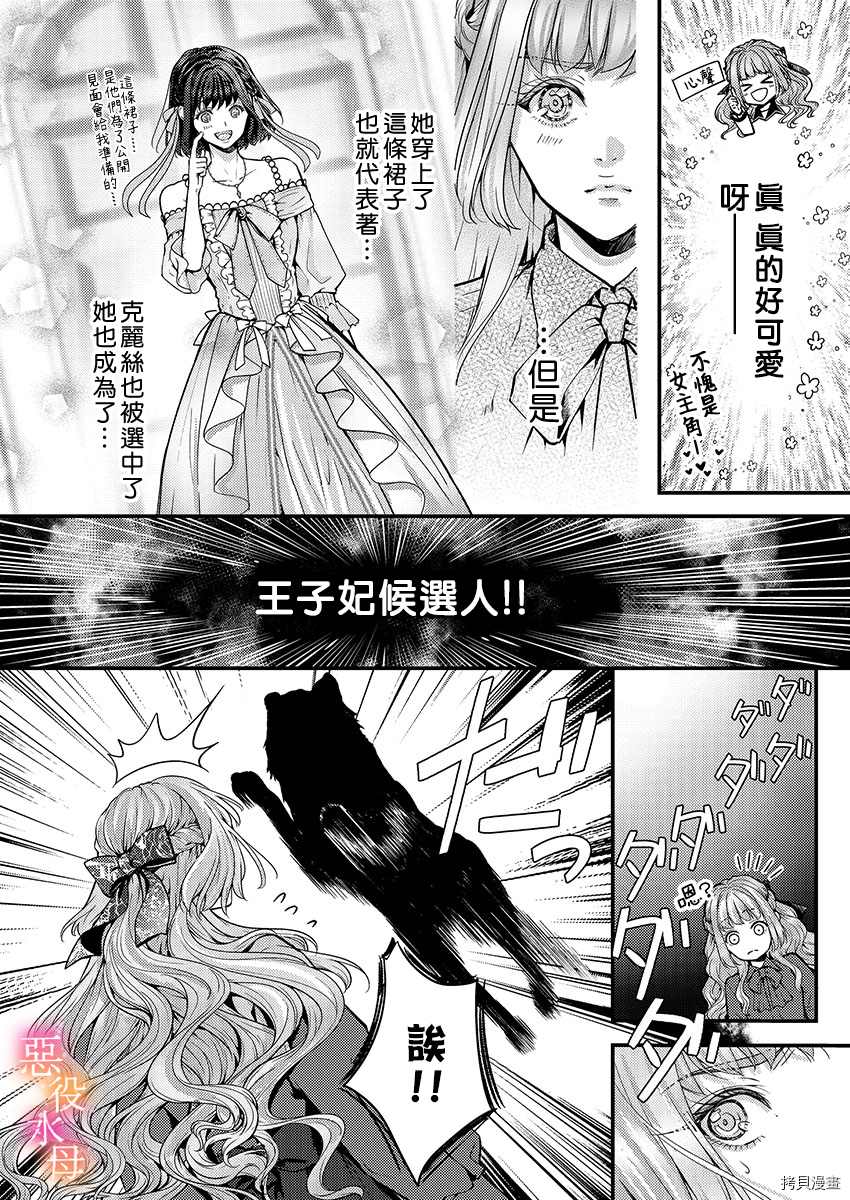 转生初夜贪婪所求~王子的本命是恶役千金漫画,第9话2图