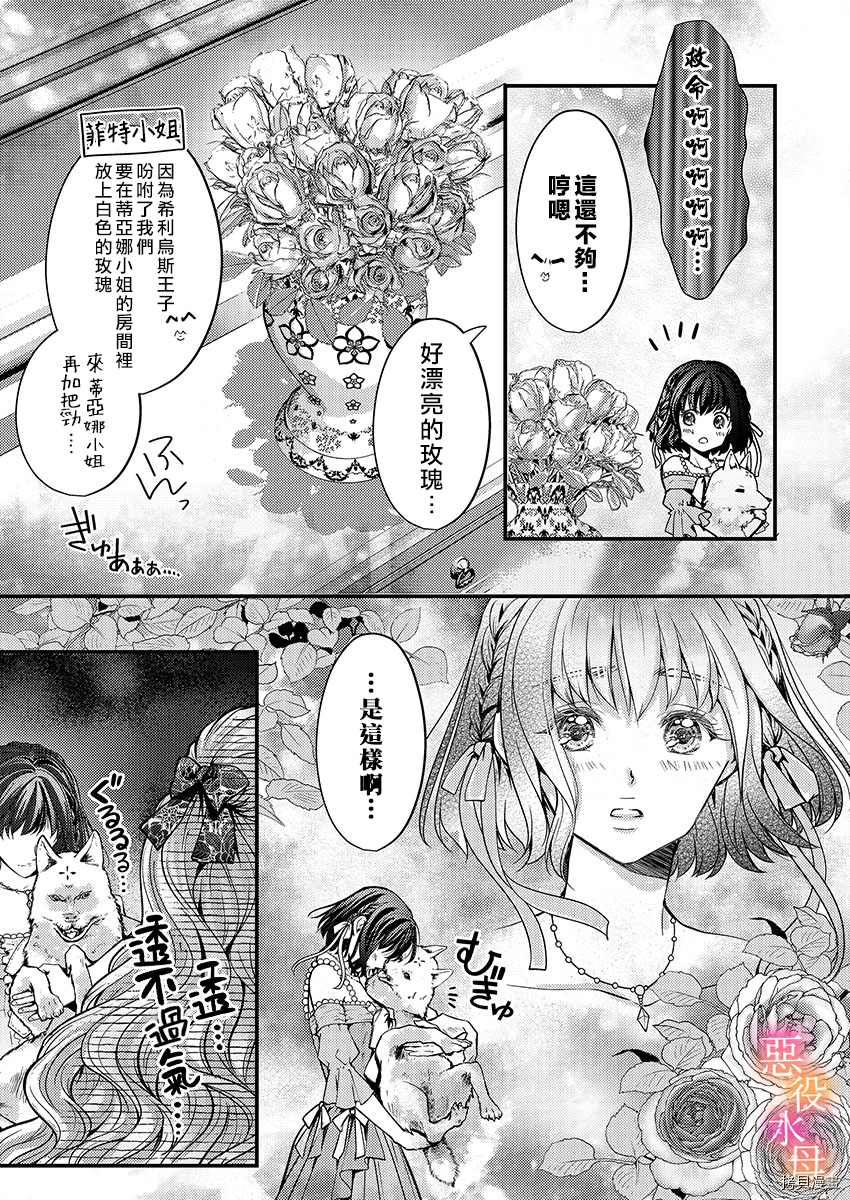 转生初夜贪婪所求~王子的本命是恶役千金漫画,第9话2图