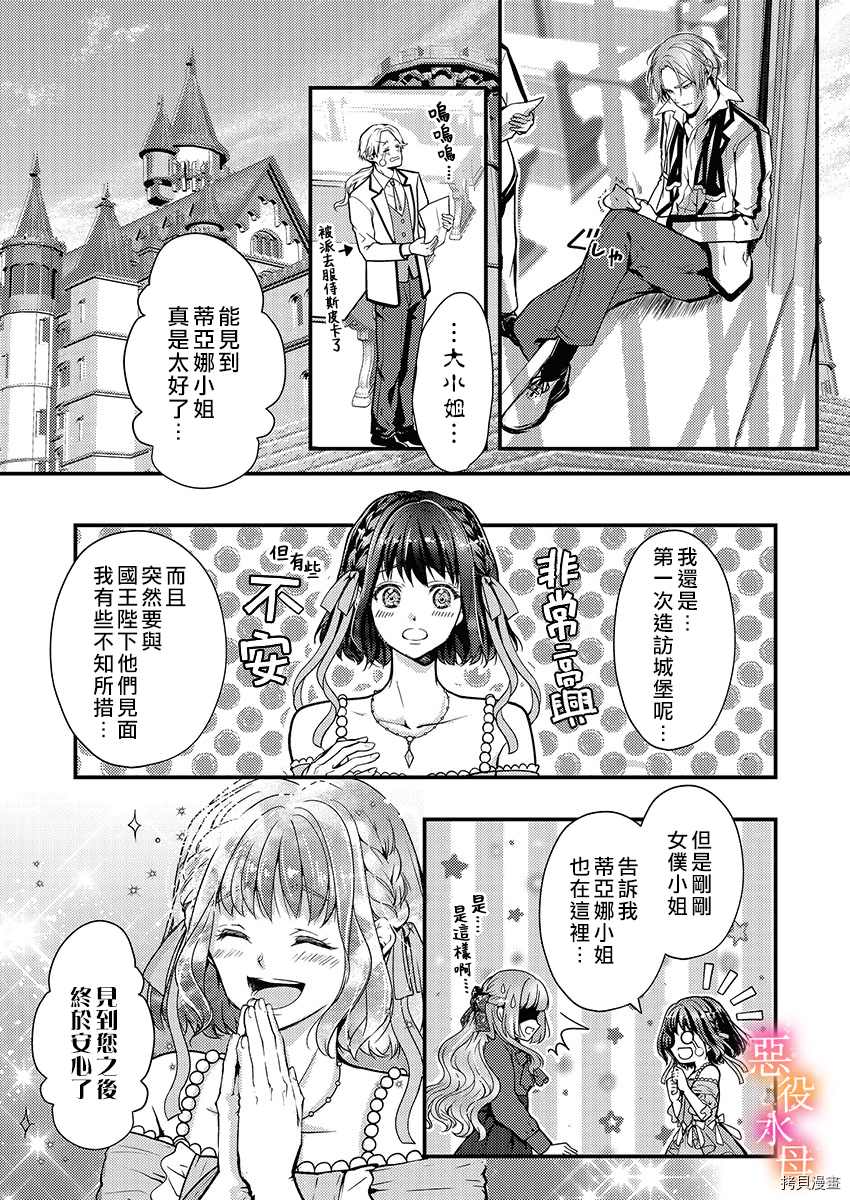 转生初夜贪婪所求~王子的本命是恶役千金漫画,第9话1图