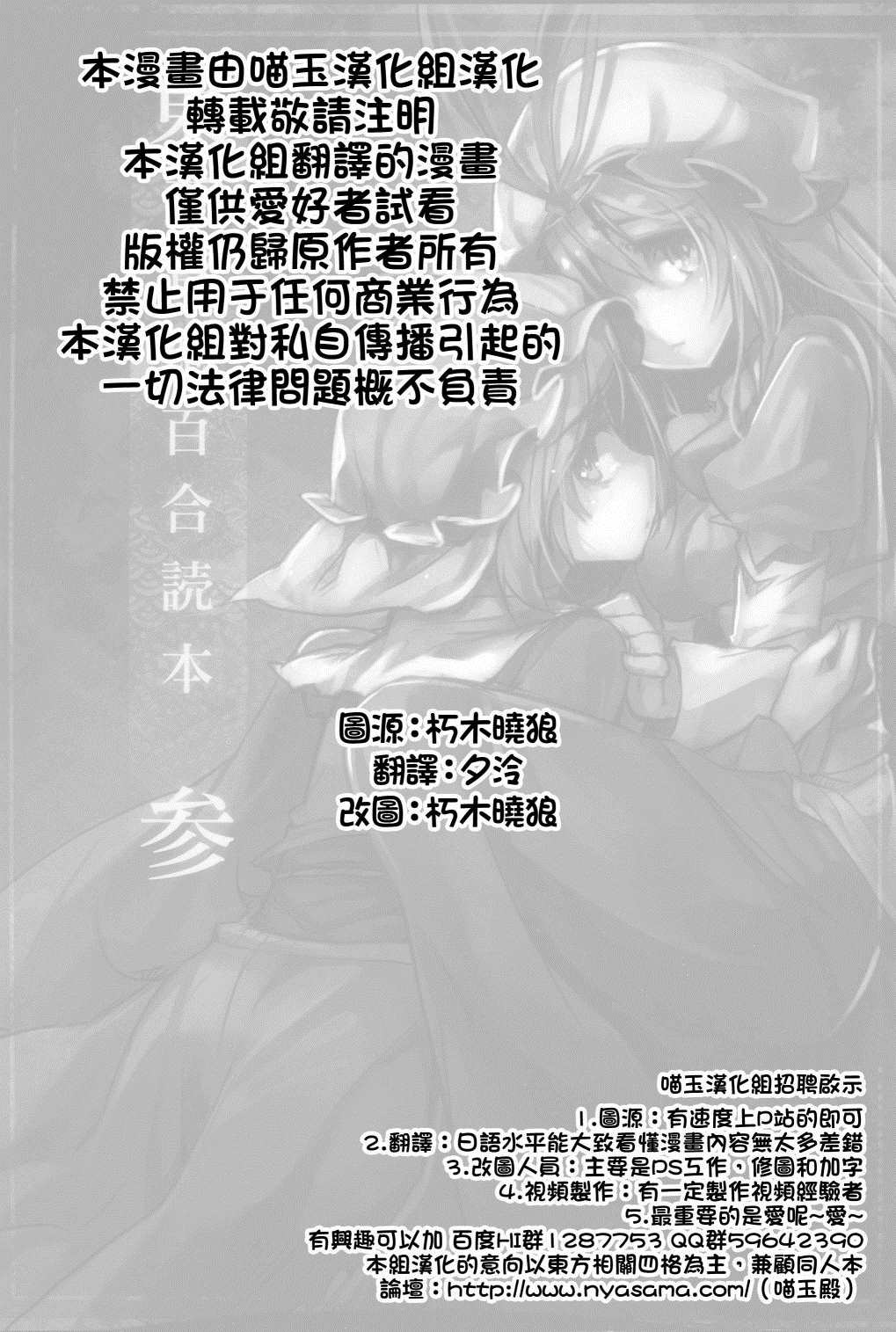 东方背德百合读本漫画,第1话2图