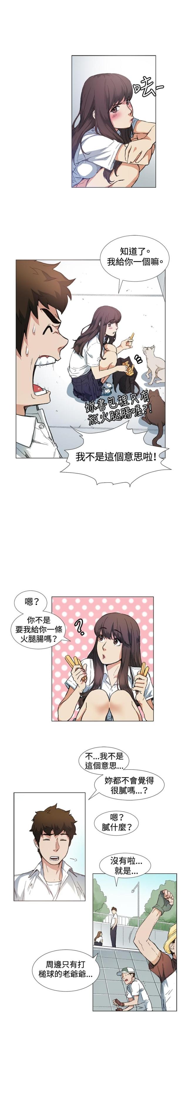 初恋漫画,第10话3图