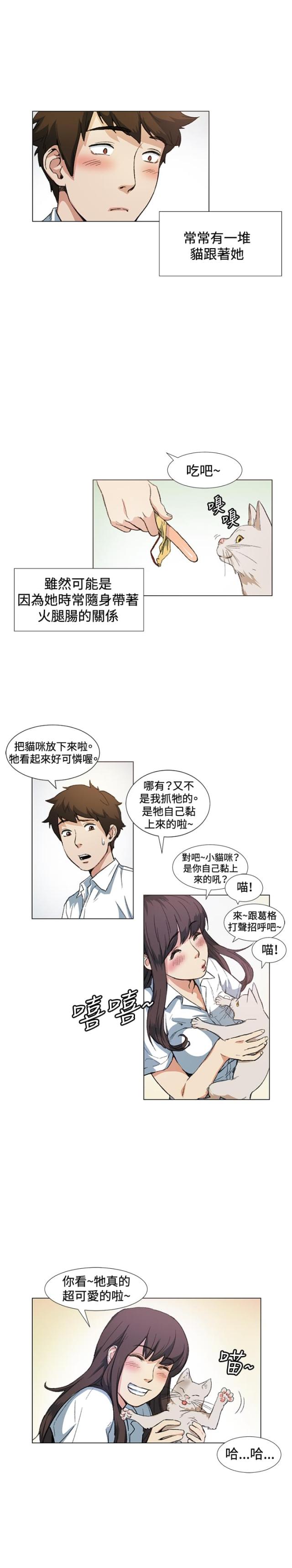 初恋时间免费观看全集高清漫画,第10话2图