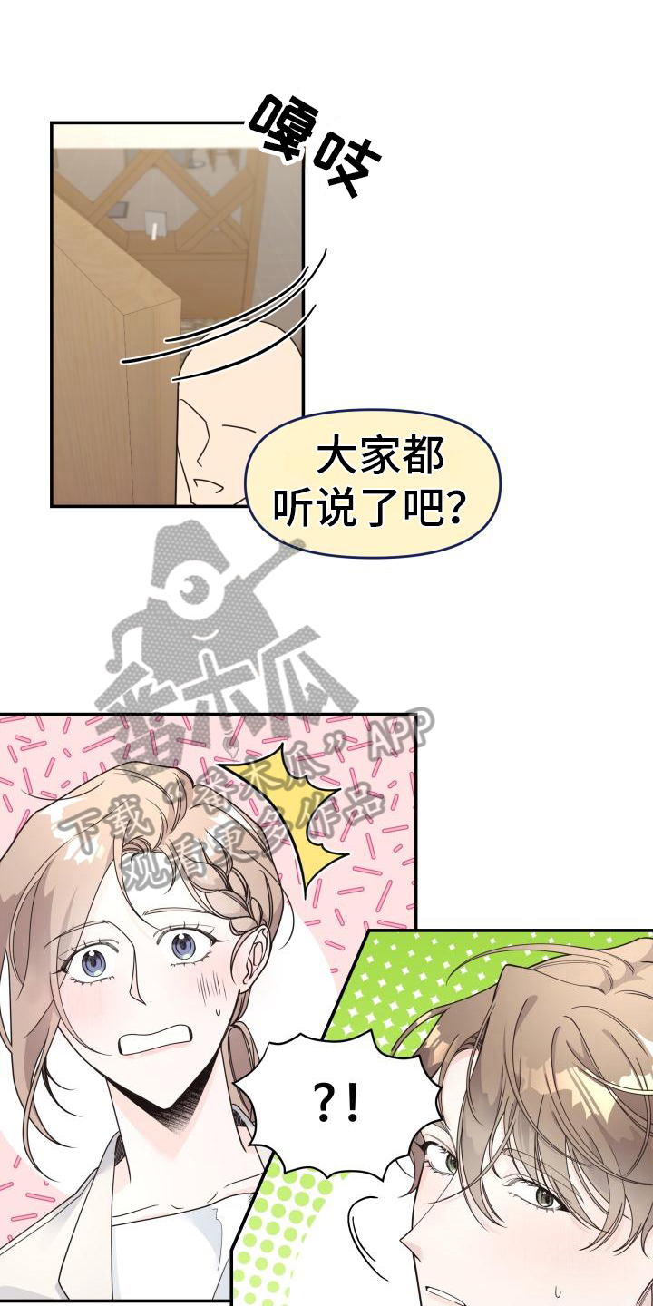 男神在身边小说漫画,第9话4图