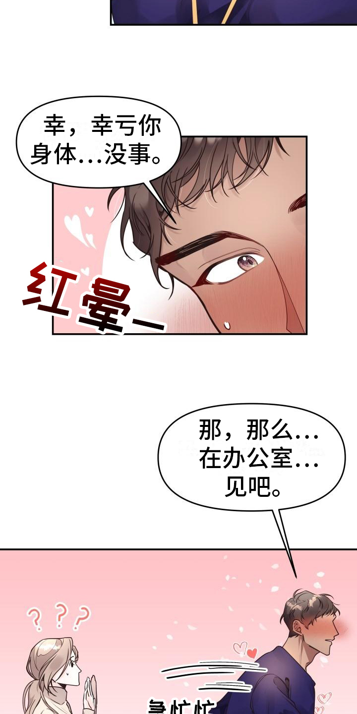 男神们的美梦漫画,第3话2图