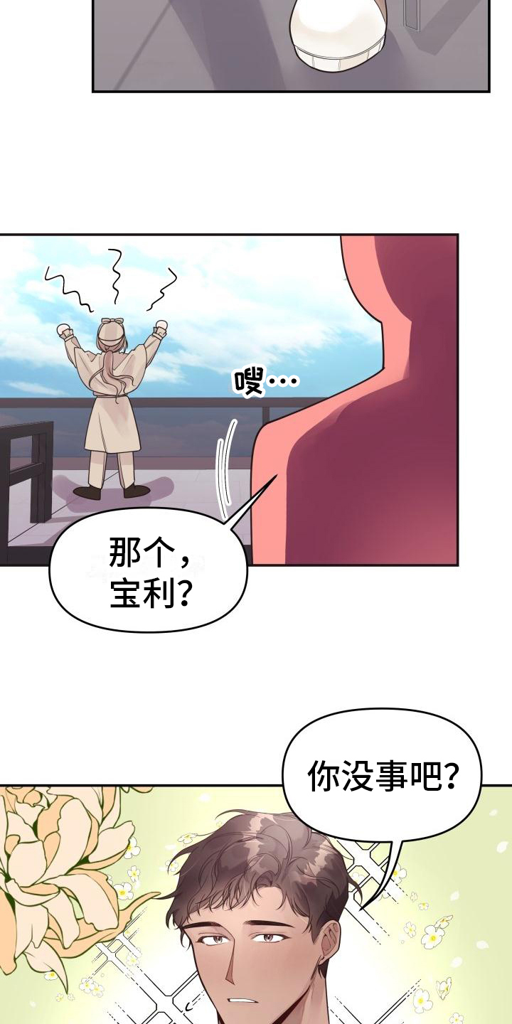 男神们都以为肚子里的孩子是他的漫画,第3话2图