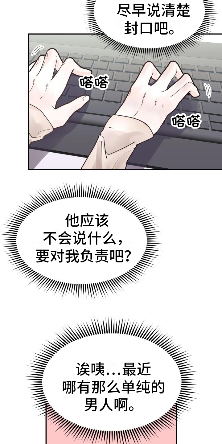 男神们对号入座漫画,第5话5图