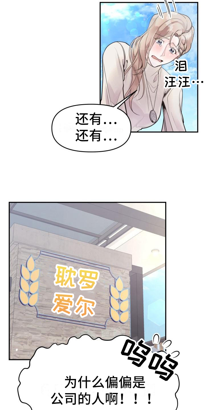 男神们对号入座漫画,第3话4图