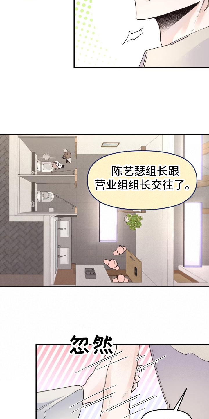 男神在身边小说漫画,第9话5图